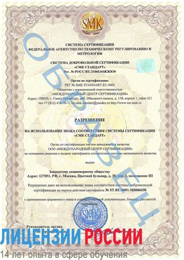 Образец разрешение Котлас Сертификат ISO 27001